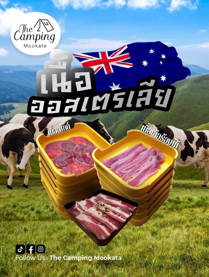 ผลงานออกแบบให้ The Camping Mookata