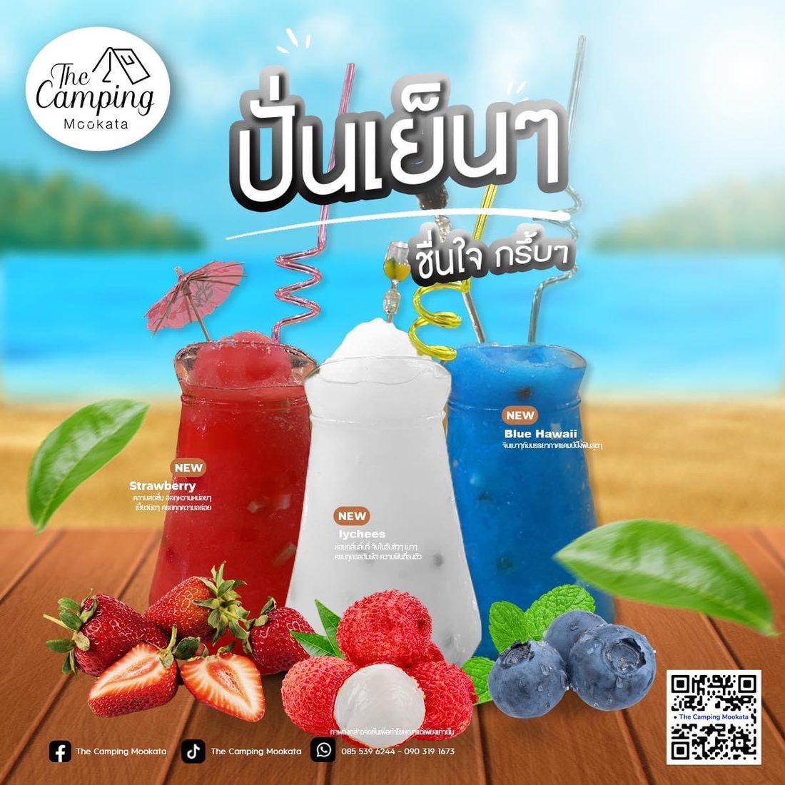 ผลงานออกแบบให้ The Camping Mookata