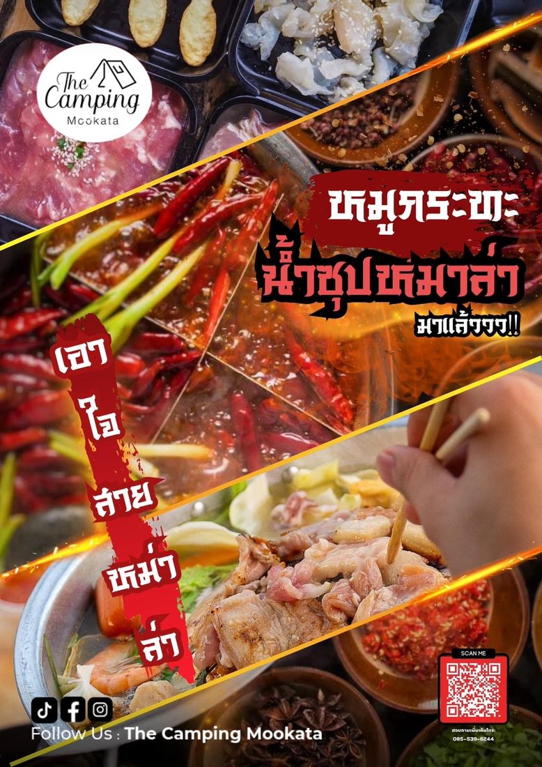 ผลงานออกแบบให้ The Camping Mookata