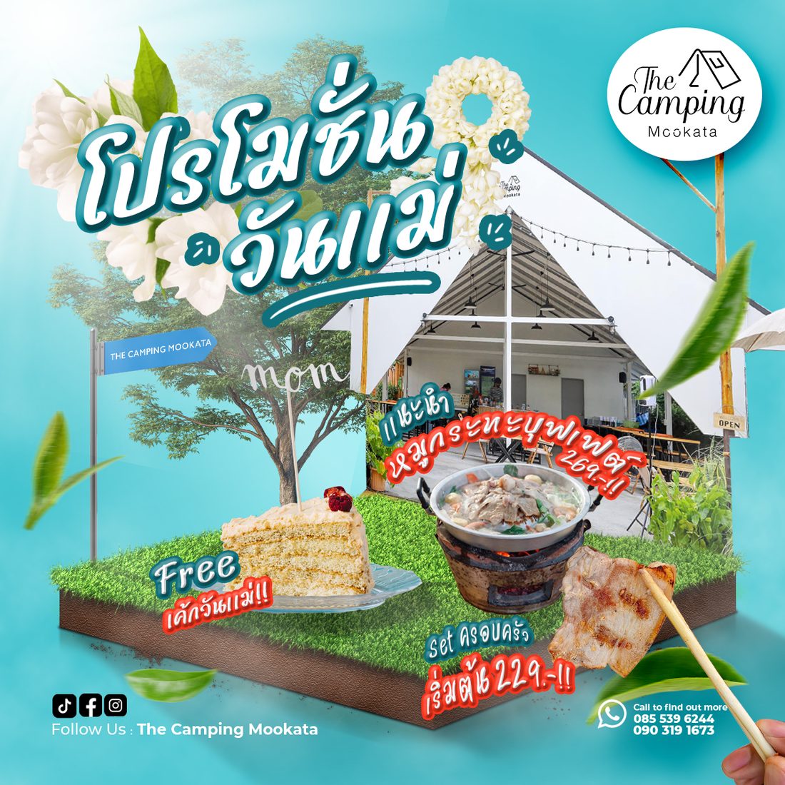 ผลงานออกแบบให้ The Camping Mookata