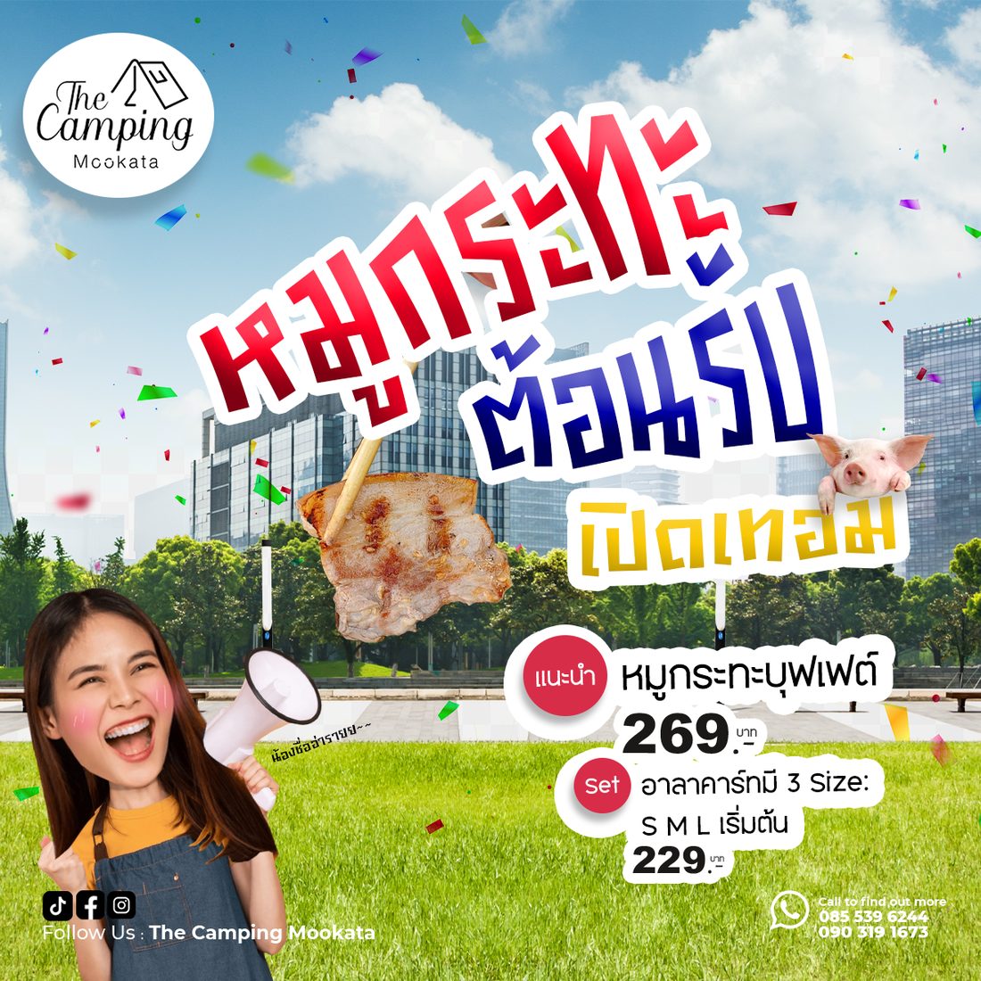 ผลงานออกแบบให้ The Camping Mookata