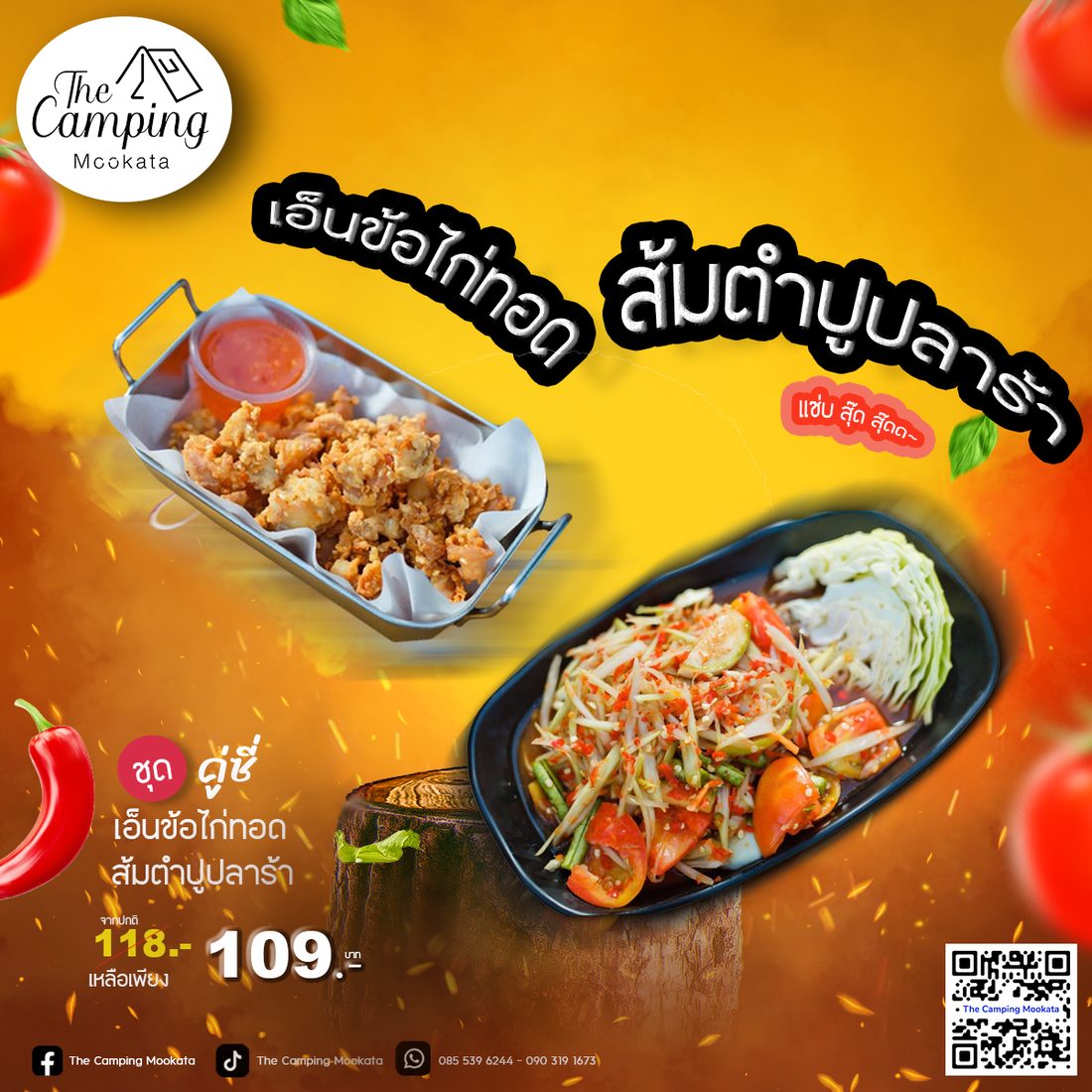 ผลงานออกแบบให้ The Camping Mookata