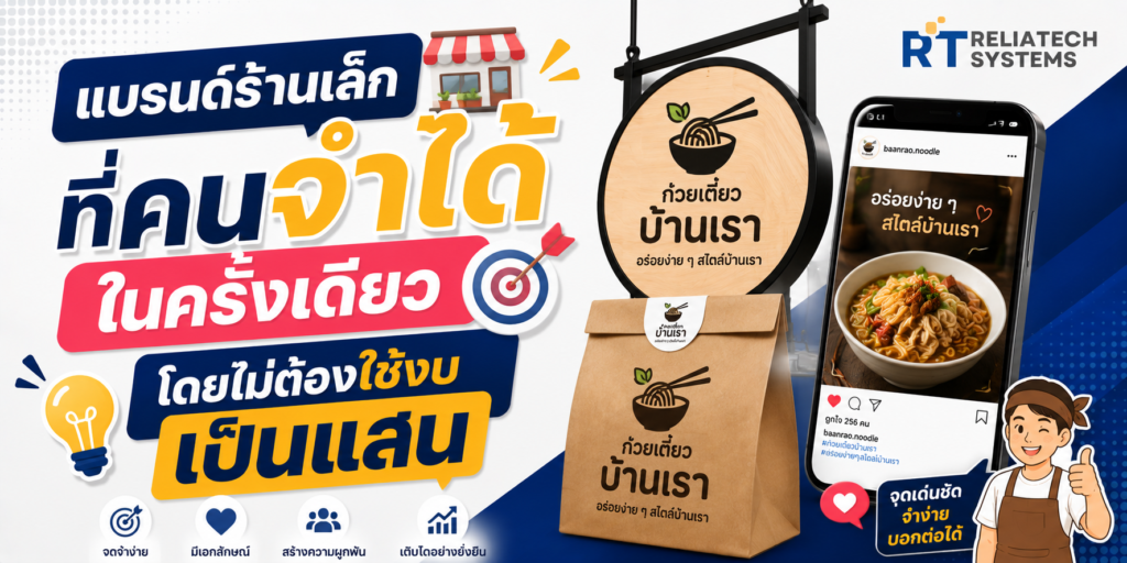 แบรนด์ร้านเล็กที่คนจำได้ในครั้งเดียว โดยไม่ต้องใช้งบเป็นแสน Img Branding 1024x512