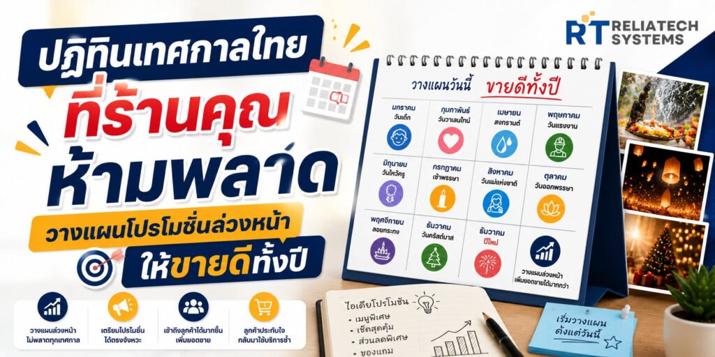 ปฏิทินเทศกาลไทยที่ร้านคุณห้ามพลาด วางแผนโปรโมชั่นล่วงหน้าให้ขายดีทั้งปี img festival calendar