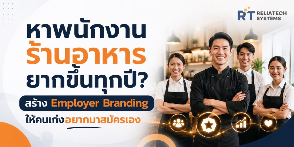หาพนักงานร้านอาหารยากขึ้นทุกปี
